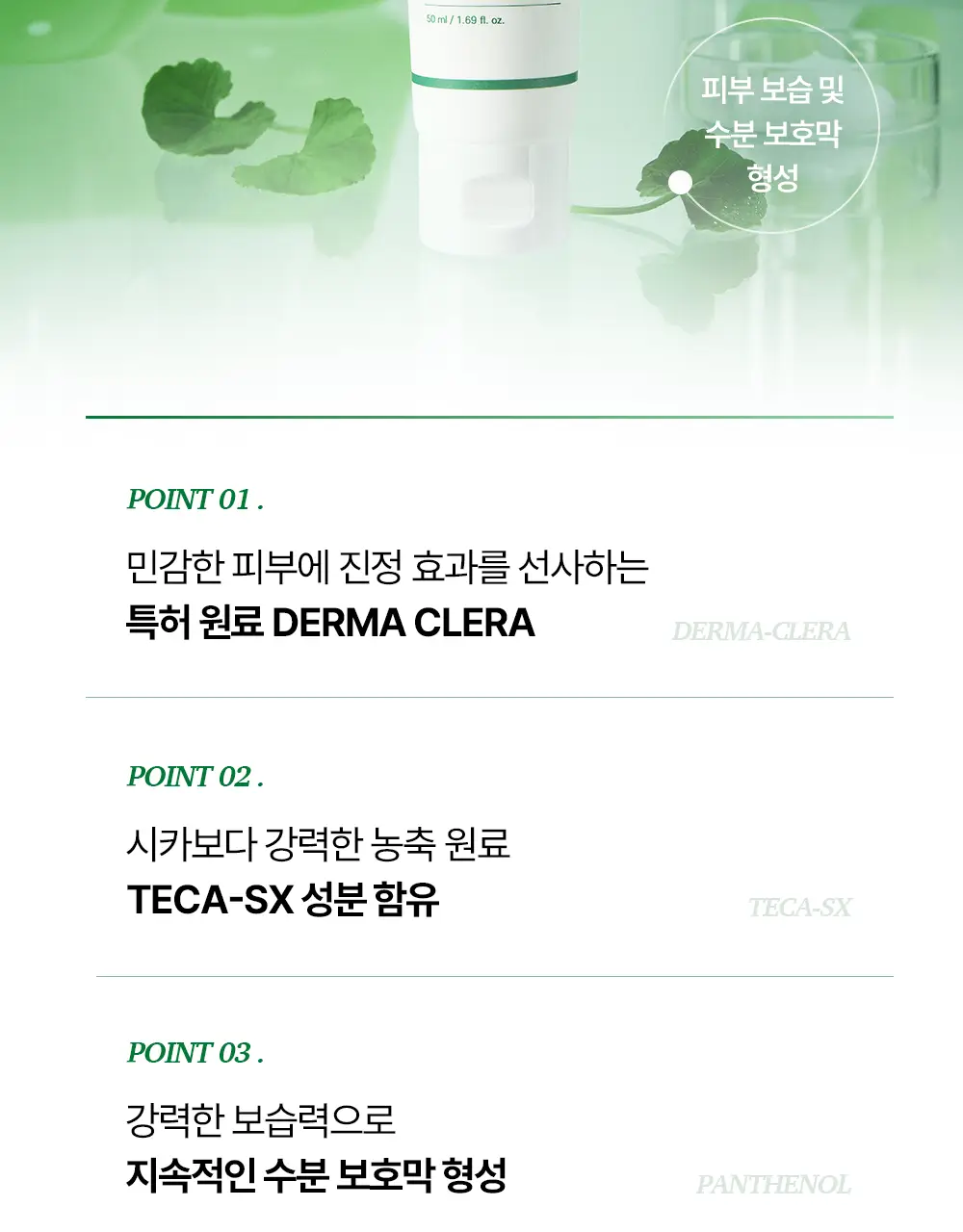 [티벳동생 공동개발] 오아조 더마 테카 카밍 크림 50ml 상세페이지 7